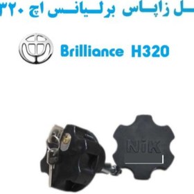 تصویر قفل زاپاس بند ضدسرقت لاستیک برلیانس اچ 320 Brillia 