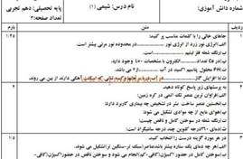 تصویر سوالات شیمی دهم علوم تجربی نوبت اول 