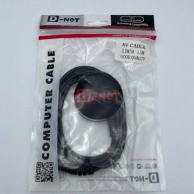 تصویر کابل 1 به 1 صدا دی-نت مدل D-NET AUX طول 1.5 متر D-NET AUX Stereo Cable 1.5M