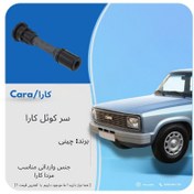 تصویر سر کوئل مزدا کارا 