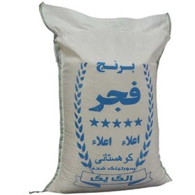 تصویر برنج فجر 10 کیلویی الک سه 