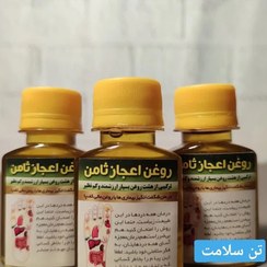 تصویر روغن اعجاز ثامن 