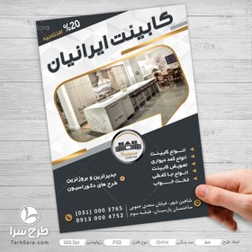 تصویر طرح تراکت تبلیغاتی کابینت سازی - طرح سرا - طرح لایه باز کارت ویزیت ، تراکت ، بنر ، وکتور 