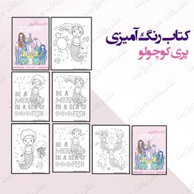 تصویر کتابچه رنگ آمیزی تم پری مهربون 