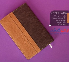 تصویر سرسید رقعی 1404 کد 145 