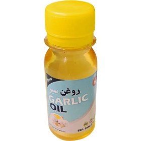 تصویر روغن سیر 60 سی سی 