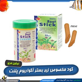 تصویر کود زیر بستر آکواریوم پلنت روت استیک P11 اوشن فری Ocean Free P11 ABSOLUTE ROOT STICK