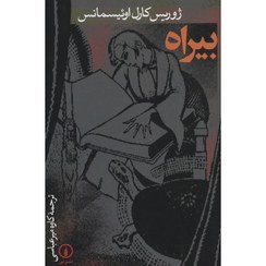 تصویر بیراه 