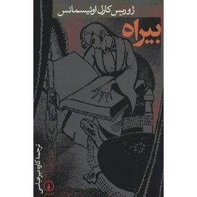 تصویر بیراه 