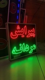 تصویر تابلو پیرایش مردانه 50 در 50 