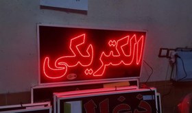 تصویر تابلو الکتریکی 80 در 40 