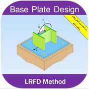 تصویر فایل اکسل طراحی کف ستون به روش LRFD 