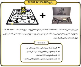 تصویر فلزیاب نقطه زن مدل Alpha SX9000 PRO همراه با شعاع زن Leader X6 Alpha SX9000 PRO Detector with Leader X6 Locator