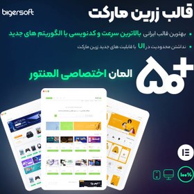 تصویر قالب فروشگاهی زرین مارکت | ZarinMarket 