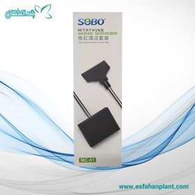 تصویر تمیز کننده آکواریوم sobo 