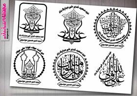 تصویر طرح مهر عید غدیر 01 