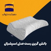 تصویر بالش گرین رست مدل اسپشیال 