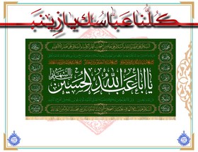 تصویر پرچم مخمل یا اباعبدالله الحسین (ع) طرح زیارت 