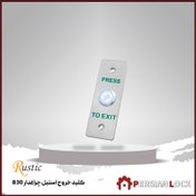 تصویر کلید خروج استیل چراغدار (REK 830) 