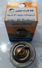 تصویر ترموستات 71درجه منگوله دار خودرو باباپارت مناسب برای پراید تیبا ساینا کوئیک 