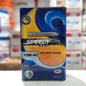 تصویر روغن موتور اسپیدی مدل سوپر پاور 10W-40 SL حجم 4 لیتر Speedy Super Power 10W-40 SL engine oil 4 liters