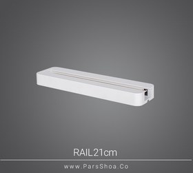 تصویر ریل سقفی ۲۱ سانتی متر سفید پارس شعاع توس Ceiling rail 21 cm white Pars Shua Tos