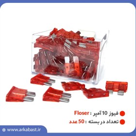 تصویر فیوز 10 آمپر خودرو Floser 