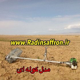 تصویر دستگاه گل جمع کن زعفران مدل کوله ای 