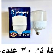 تصویر لامپ 50 وات ال ای دی کم مصرف پارس سام-کارتن 30 عددی 