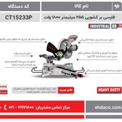 تصویر اره فارسی بر کشویی کرون مدل CT15233P سایز ۲۵۵ میلیمتر ۱۸۰۰ وات 