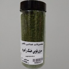 تصویر سبزی پلویی خشک رامهرمز خوزستان 