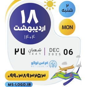 تصویر استیکر تقویم کد 144 