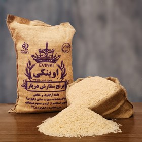 تصویر برنج ایرانی سفارش دربار اِوینکی ۱۰ کیلوگرم 