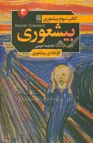 تصویر توطئه‌ي بيشعوري: آيا وقت نابودي‌اش را داريم؟(جلد سوم) 