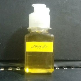 تصویر روغن جوجوبا اصل نیم لیتری 