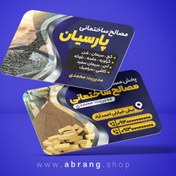 تصویر کارت ویزیت مصالح ساختمانی لایه باز - کد 10 