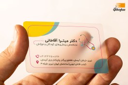 تصویر کارت ویزیت پی وی سی شیشه ای نیمه شفاف 