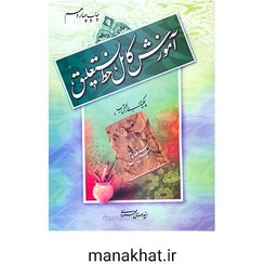 تصویر آموزش کامل خط نستعلیق (چکیده ای از کتاب: رموز خوشنویسی یا اسرار نستعلیق) 