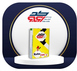 تصویر کتاب آموزش چرتکه روبو ران سه (دوست کوچک) 