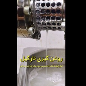 تصویر روغن نارگیل اعلا خوراکی نهال (تقویت پوست و مو) - 500 میل 