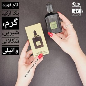 تصویر پک 3 تایی عطر ادکلن مردانه (دیورهوم اینتنس، مارلی پگاسوز، تام فورد بلک ارکید) – حجم 25 میل 