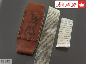 تصویر حرز کبیر و صغیر ابی دجانه(ابودجانه) و آیه الکرسی دستنویس روی پوست آهو نسخه اصلی 