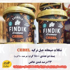 تصویر بسته 2 عددی شکلات صبحانه سطلی جبل(CEBEL) ترکیه کرم کاکائو فندقی 23 درصد با تکه های فندق 1800 گرم 