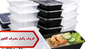 تصویر شماره ظروف یکبار مصرف کشور 