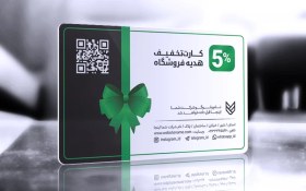 تصویر کارت تخفیف هدیه طرح آذر 