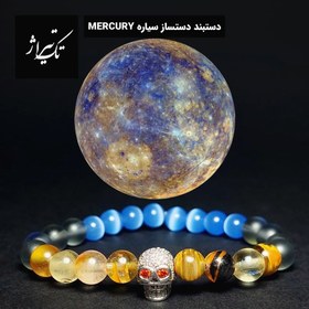 تصویر دستبند سنگ عطارد MERCURY 