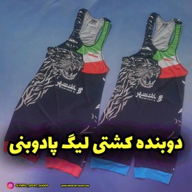 تصویر دوبنده کشتی ایران لیگ پادوبنی 