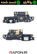 تصویر برد شارژ روکاری گوشی شیائومی Redmi 9A ضمانت 7 روزه رافون