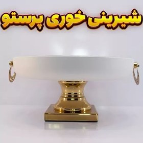 تصویر شیرینی خوری وزرا مدل پرستو سفید طلایی-آبکاری فورتیک -رنگ استاتیک 