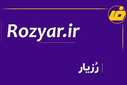 تصویر فروش دامنه رز یار rozyar.ir | خرید دامنه رند 